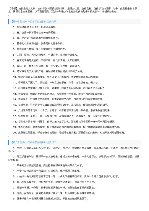 适合一年级小学生摘抄的优美句子