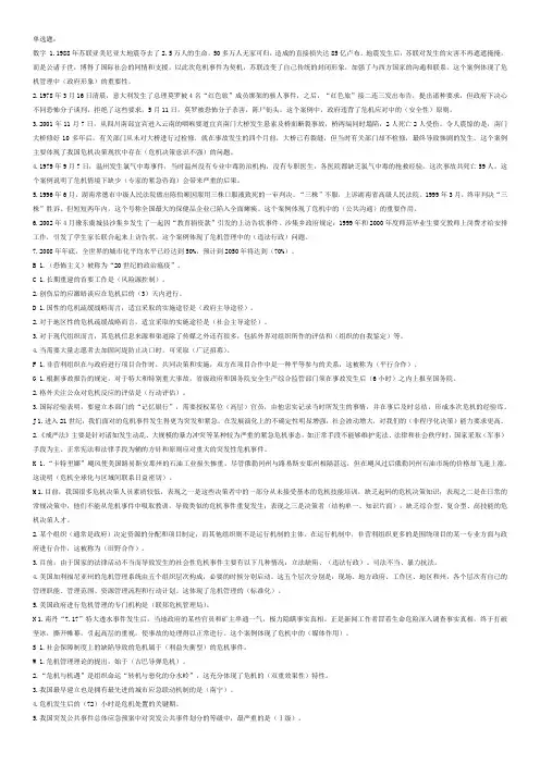 公共危机管理独家整理版