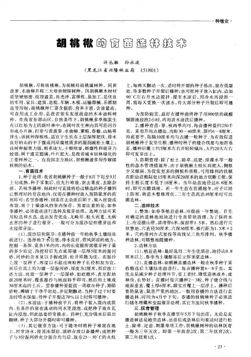 胡桃楸的育苗造林技术