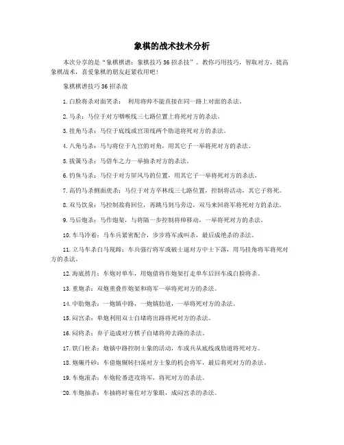 象棋的战术技术分析