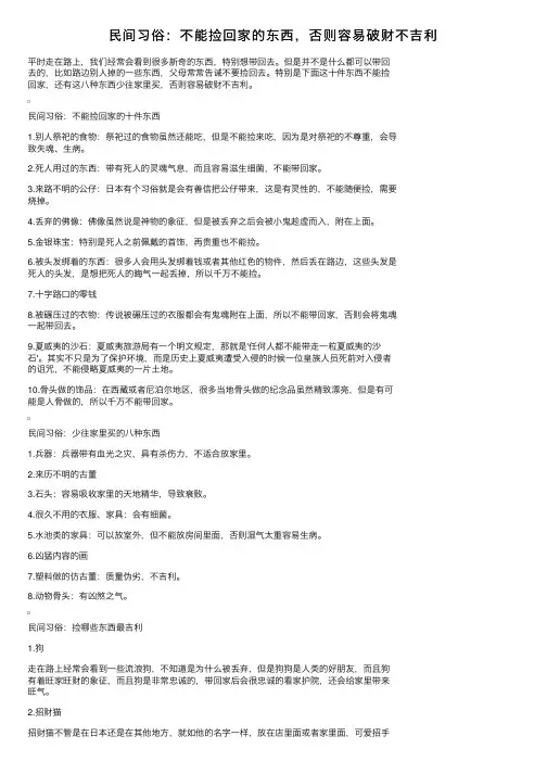 民间习俗：不能捡回家的东西，否则容易破财不吉利