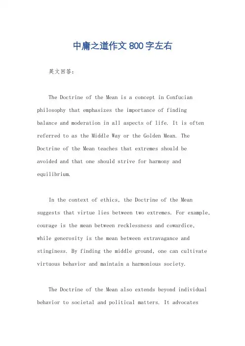 中庸之道作文800字左右
