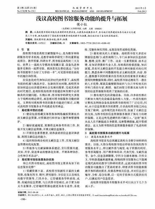 浅议高校图书馆服务功能的提升与拓展