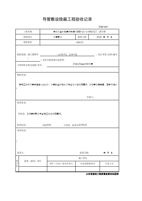 -层导管敷设隐蔽