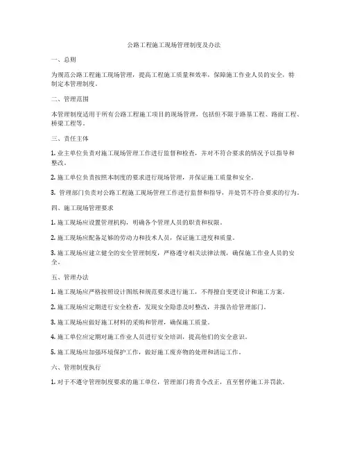 公路工程施工现场管理制度及办法