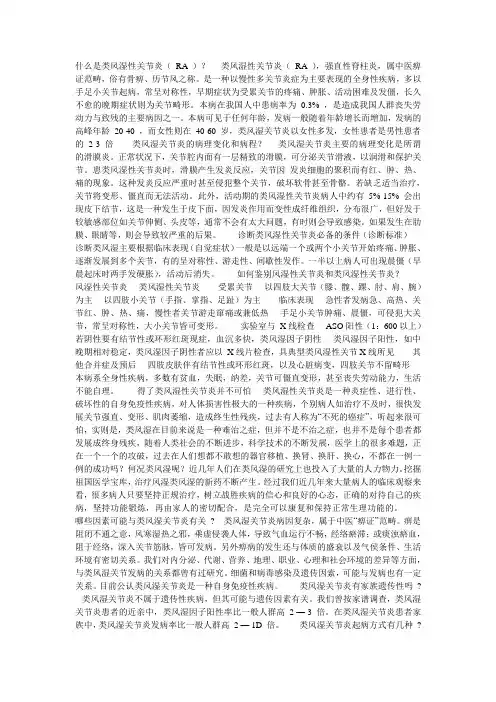 类风湿性关节炎概念