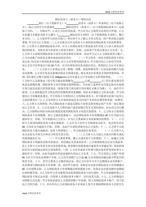 国际信用卡(商务卡)领用合约