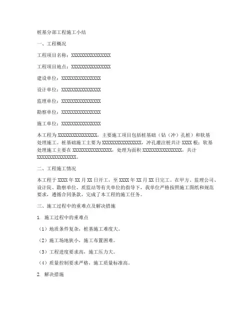 桩基分部工程施工小结