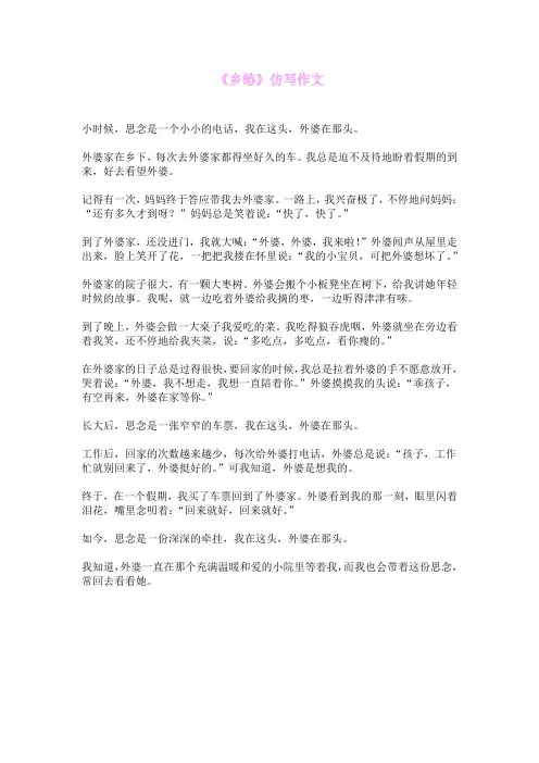 《乡愁》仿写作文