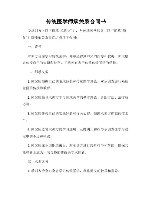传统医学师承关系合同书
