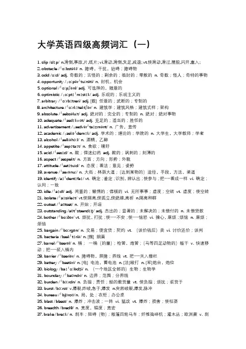 大学英语四级高频词汇