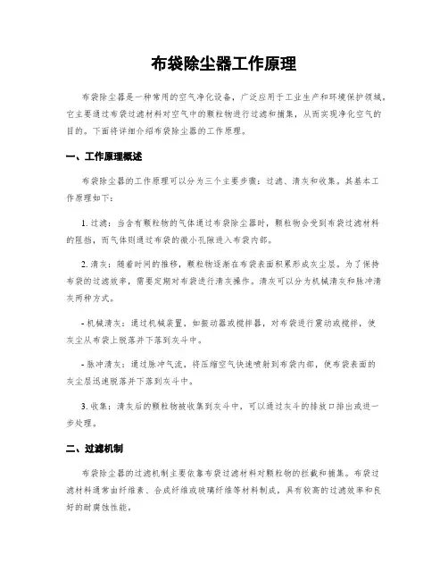 布袋除尘器工作原理