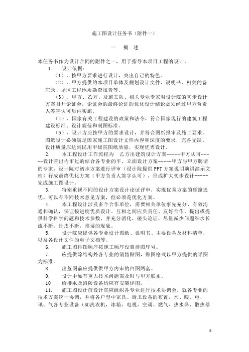 设计任务书(附件一)