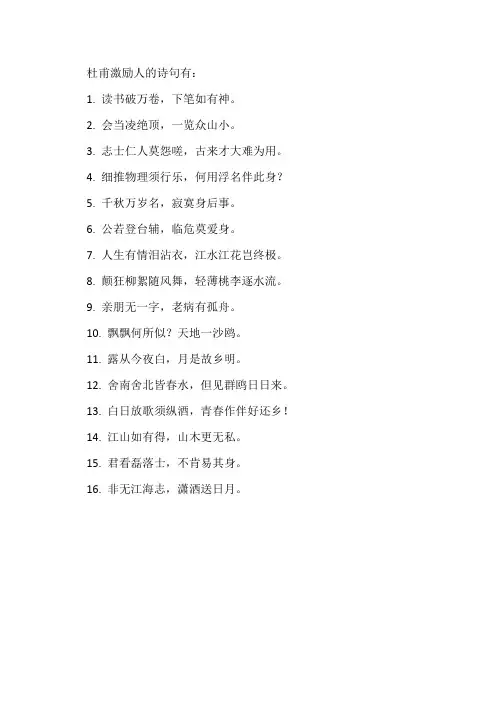 杜甫激励人的诗句