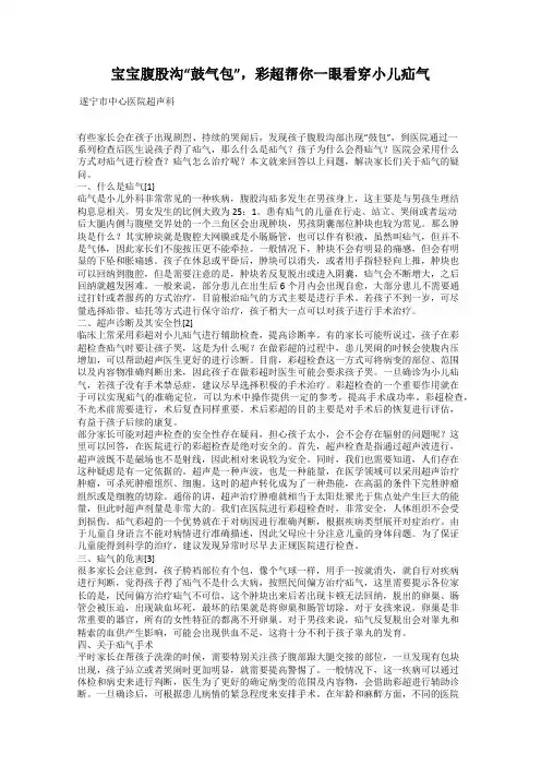 宝宝腹股沟“鼓气包”,彩超帮你一眼看穿小儿疝气