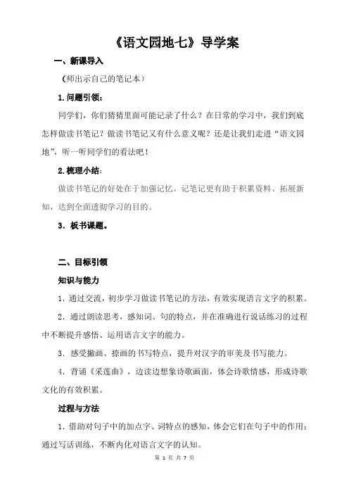 人教版统编教材三年级语文上册第七单元《语文园地七》导学案