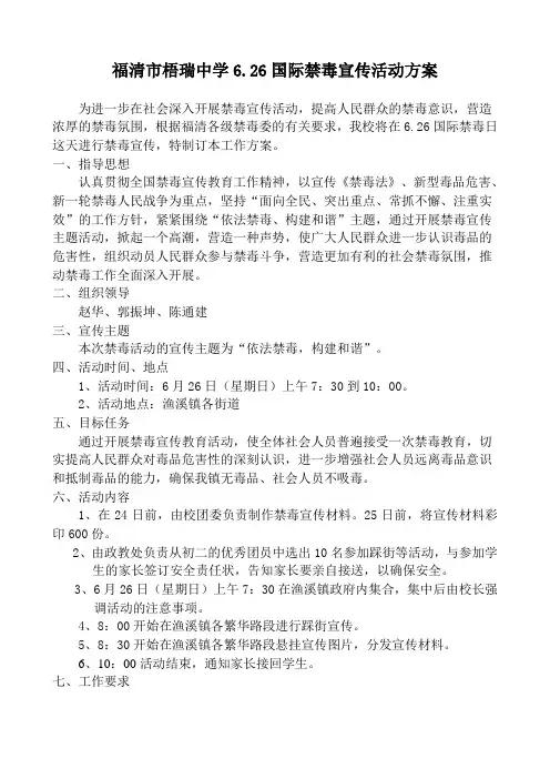梧瑞中学6.26禁毒活动方案