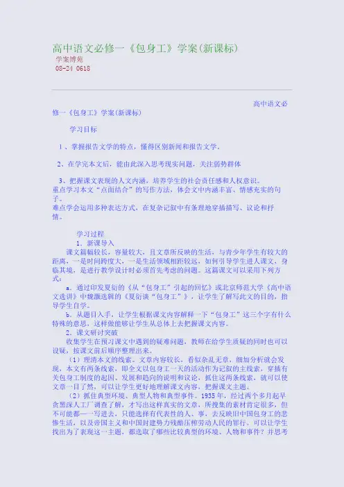 高中语文必修一《包身工》学案(新课标)