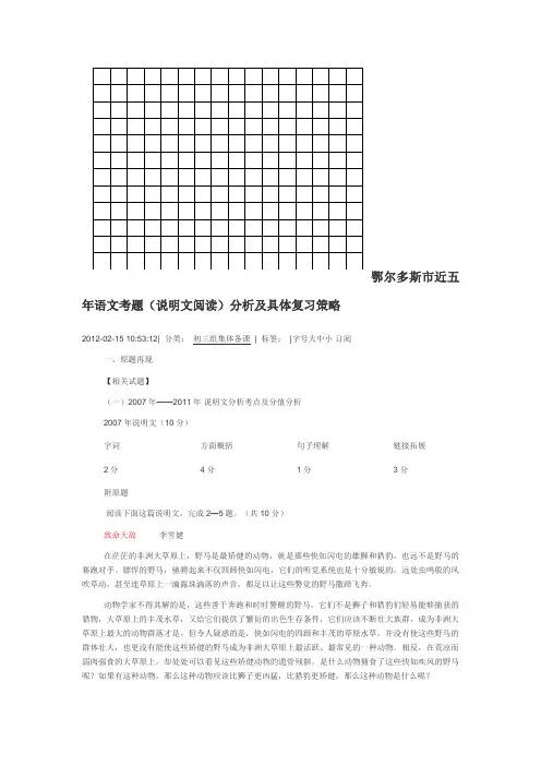 鄂尔多斯市近五年语文考题