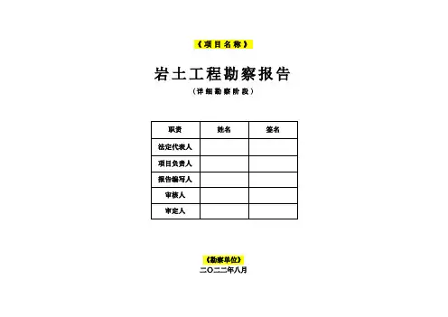 揭阳市榕城区某工程岩土工程勘察报告