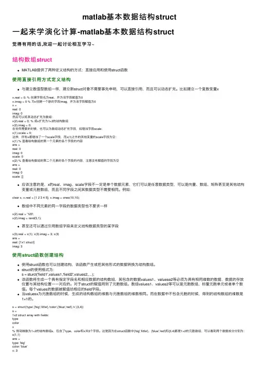 matlab基本数据结构struct