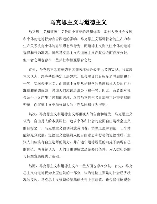 马克思主义与道德主义