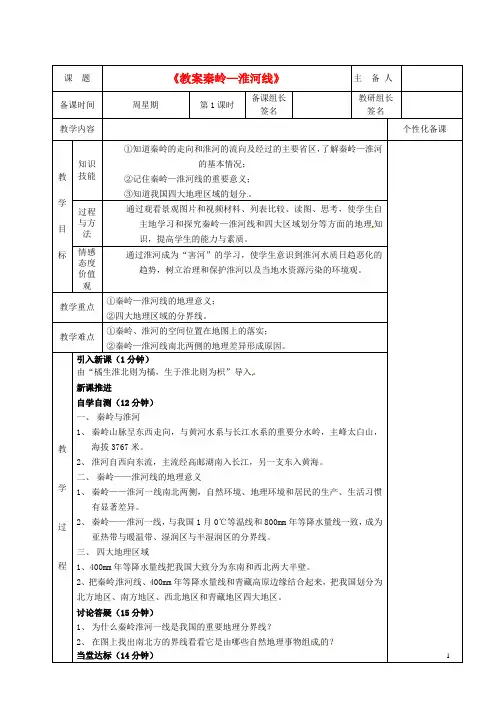 八年级地理上册《教案秦岭—淮河线》教案