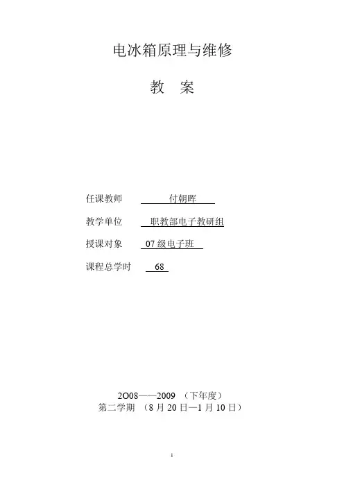 电冰箱的原理 教案