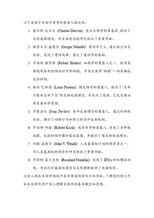 高中生物人物常考总结