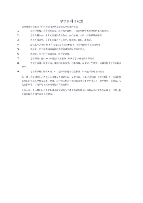 急诊科科目设置
