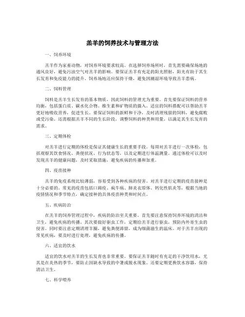 羔羊的饲养技术与管理方法