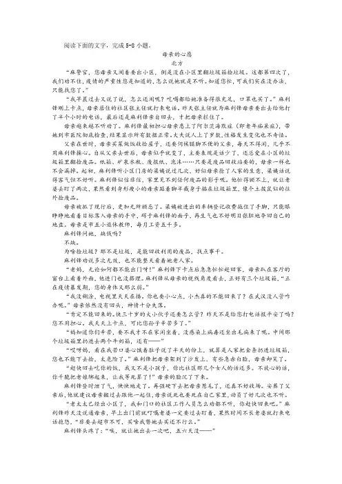 【名师讲题】北方《母亲的心愿》阅读训练及答案