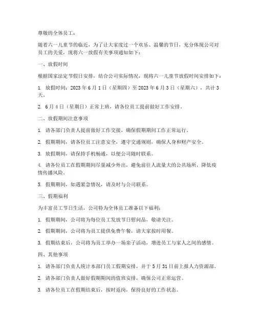 企业六一放假通知模板