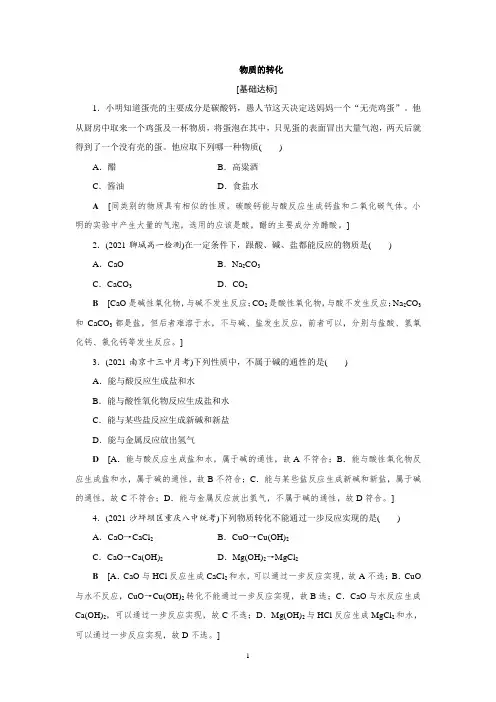 人教版高中化学必修第一册习题练习之 物质的转化