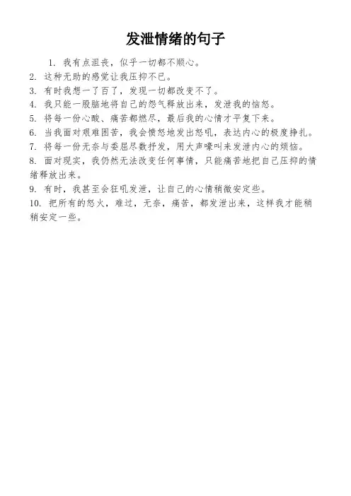 发泄情绪的句子