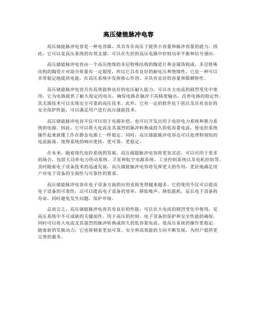 高压储能脉冲电容