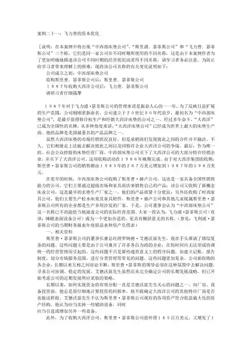 飞力普的资本优化