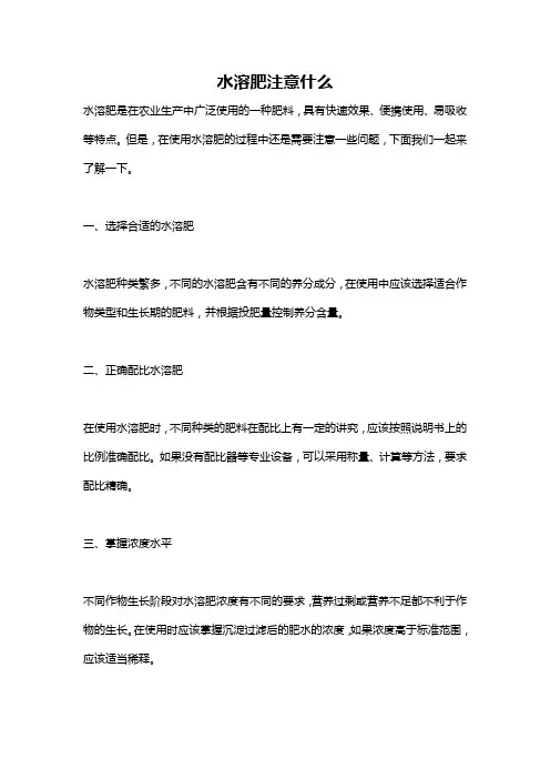 水溶肥注意什么