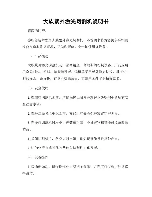 大族紫外激光切割机说明书