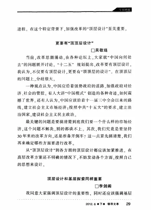 顶层设计和基层探索同样重要