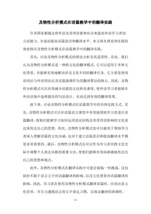 及物性分析模式在语篇教学中的翻译实践