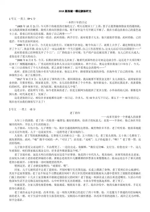 2018西城一模记叙标杆文20180410