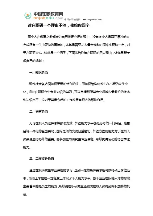 读在职研一个理由不够,我给你四个
