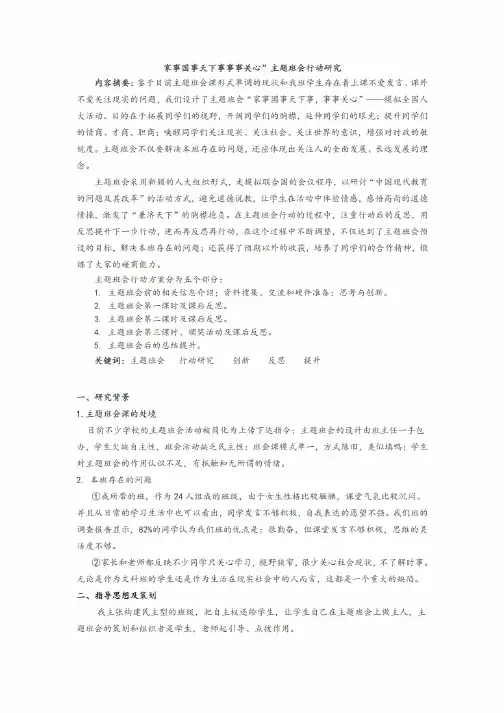 家事国事天下事主题班会教案