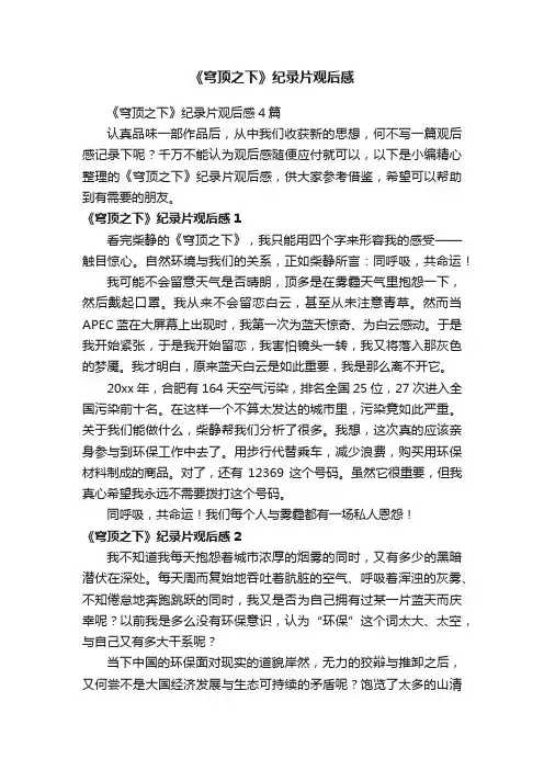 《穹顶之下》纪录片观后感