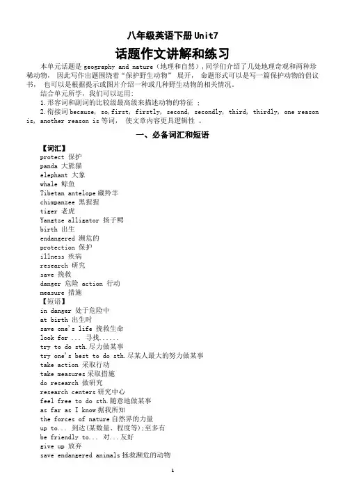 初中英语人教新目标八年级下册 Unit 7话题作文讲解和练习