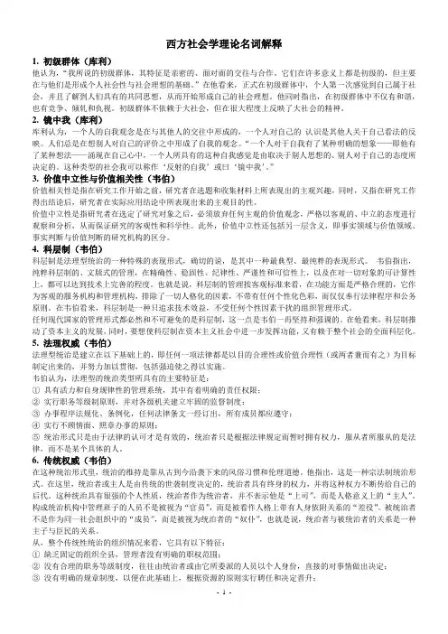 西方社会学名词解释