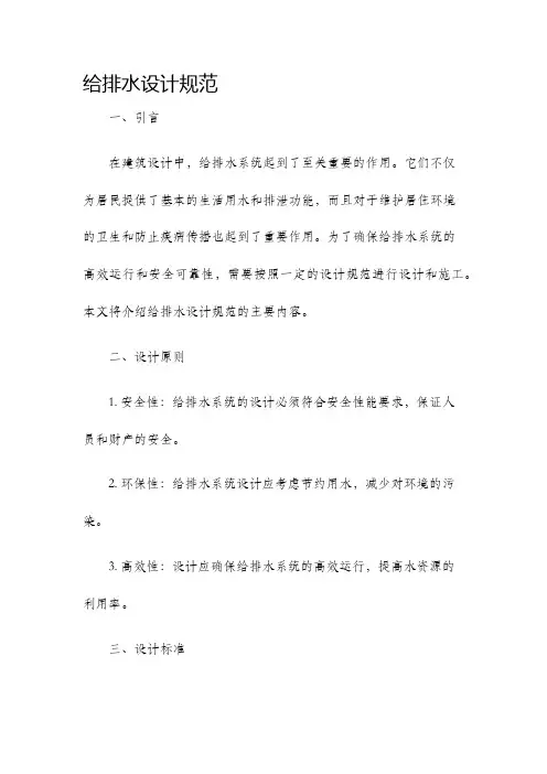 给排水设计规范