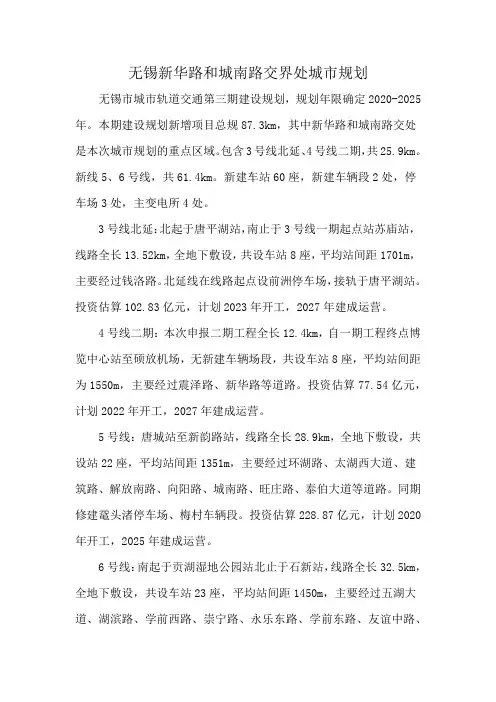 无锡新华路和城南路交界处城市规划