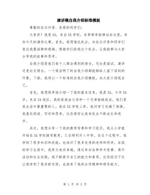 演讲稿自我介绍标准模板